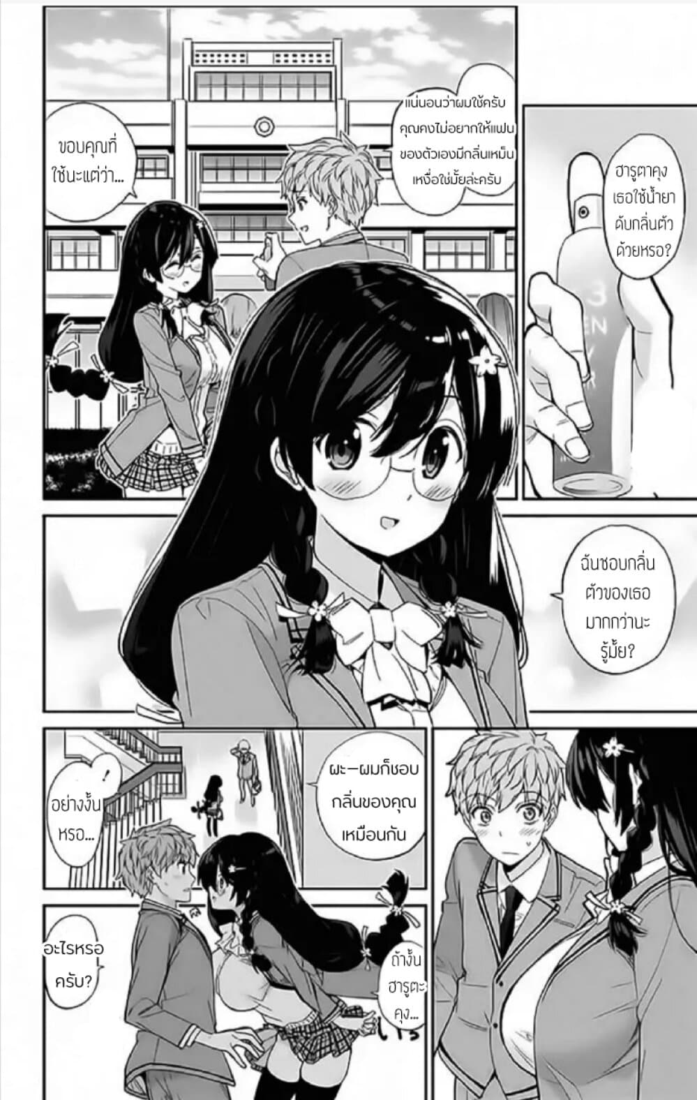 Mone san No Majime Sugiru Tsukiaikata Mone-san no Majime Sugiru Tsukiaikata - ตอนที่ 2 - DokiMori | อ่าน