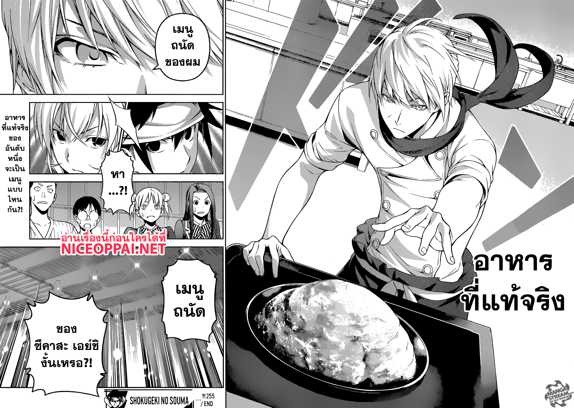 ต อ น ท 255 - ห ล ง อ ย ใ น ค ว า ม บ า ค ล ง. ต อ น... Shokugeki no Soma. ...