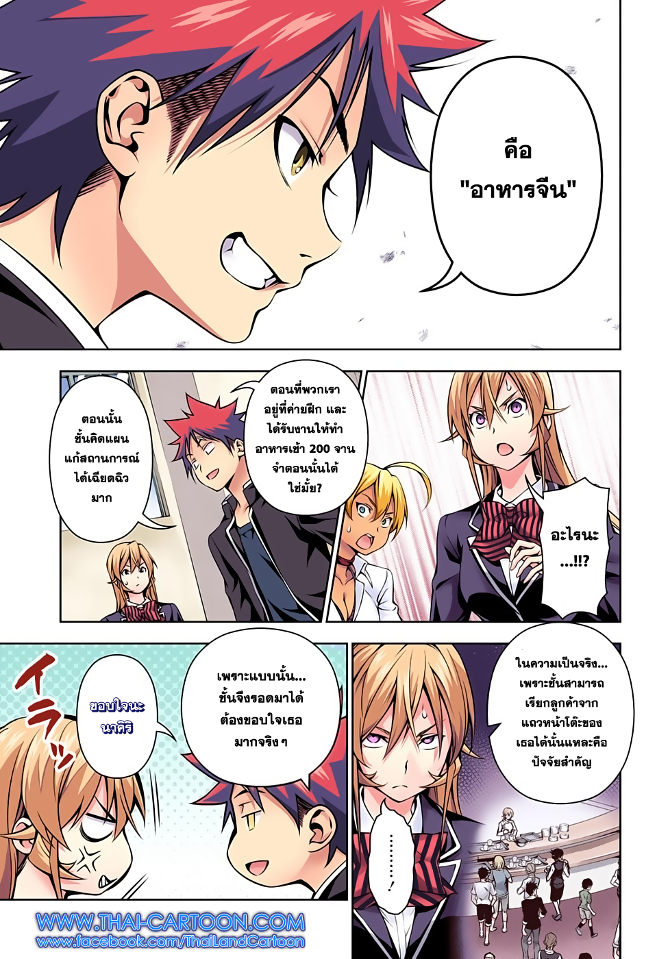 ต อ น ท 121 - ค ำ ส ร ร เ ส ร ญ แ ด ค ว า ม เ ผ ด ร... Shokugeki no Soma. ต...